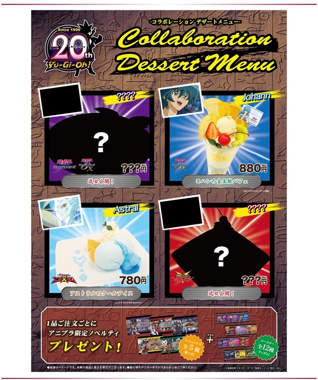 遊戯王」コラボカフェ、メニュー情報が一部公開！「とりあえず