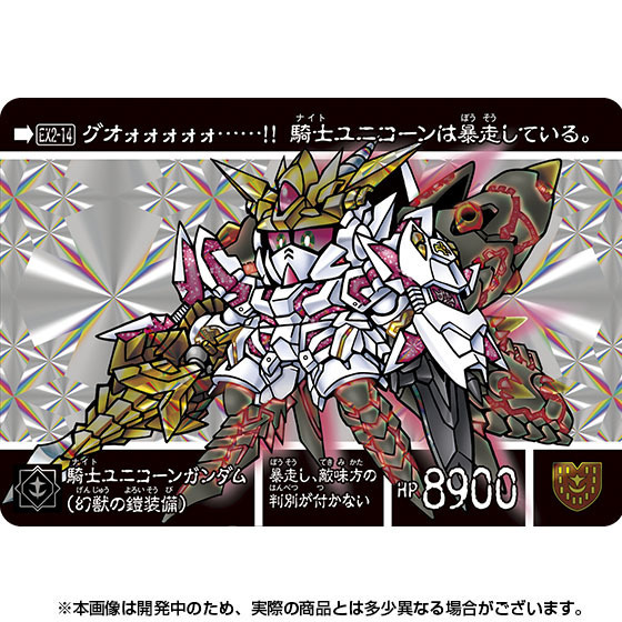 新約SDガンダム外伝「救世騎士伝承EX」抽選販売決定！「UC