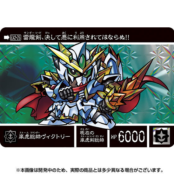 新約SDガンダム外伝 救世騎士伝承EX 抽選販売】新約SDガンダム外伝救世騎士伝承EX時空を廻る幻獣