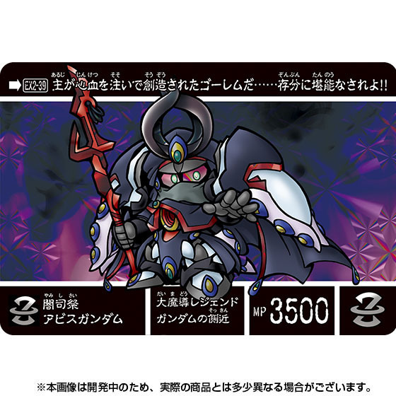 新約SDガンダム外伝「救世騎士伝承EX」抽選販売決定！「UC