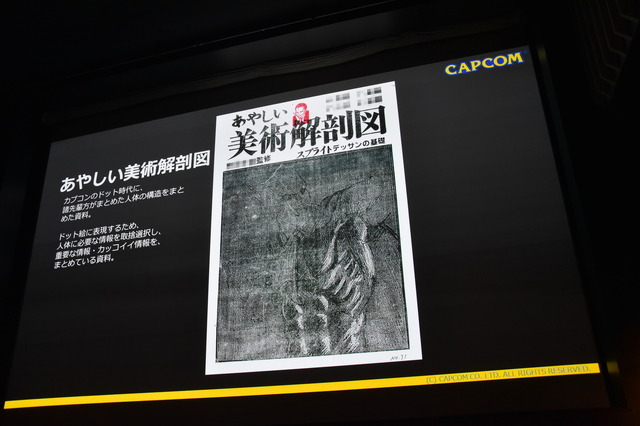 【CEDEC 2016】カプコンに代々伝わる「あやしい美術解剖図」とは…『ストV』アートスタイルが決まるまで