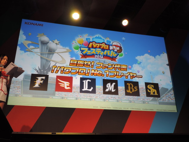 【TGS2016】パ・リーグ公認大会開催決定！『実況パワフルプロ野球』シリーズスペシャルステージレポ