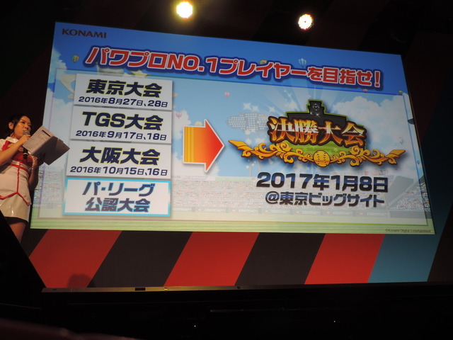 【TGS2016】パ・リーグ公認大会開催決定！『実況パワフルプロ野球』シリーズスペシャルステージレポ