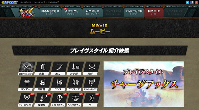 『モンハン ダブルクロス』各武器のブレイヴスタイル映像を一挙お届け！ 空飛ぶ拠点「龍識船」や新フィールドの続報も