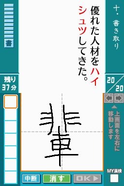 財団法人日本漢字能力検定協会公認 漢検DS3 デラックス