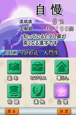 まる書いてドンドン覚える 驚異のつがわ式 漢字記憶術