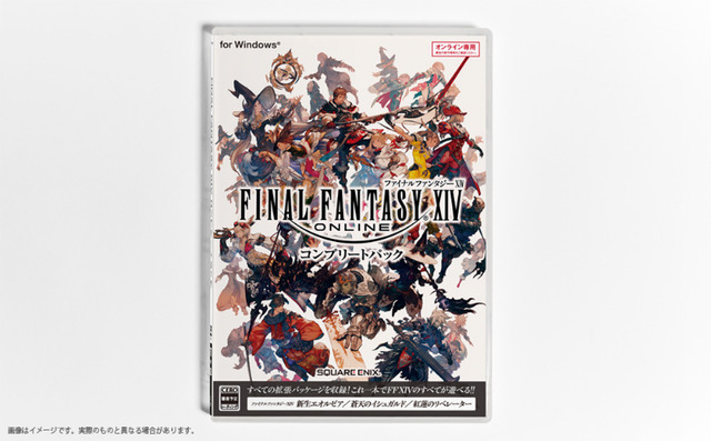 『ファイナルファンタジーXIV』初心者向け新パッケージ発売決定！パッケージイラストも公開