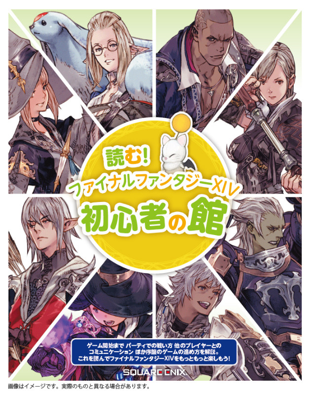 『ファイナルファンタジーXIV』初心者向け新パッケージ発売決定！パッケージイラストも公開