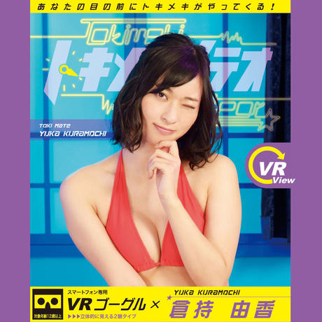 グラビアVRの圧倒的没入感を支える技術とは、「トキメキメテオ」の撮影を手がける株式会社シータに訊いた