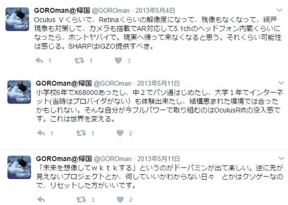 VRの伝道師、GOROmanこと株式会社エクシヴィ代表取締役社長　近藤義仁氏が語る、国内におけるVR向けHMDムーブメントのこれまでとこれから―中村彰憲「ゲームビジネス新潮流」第46回