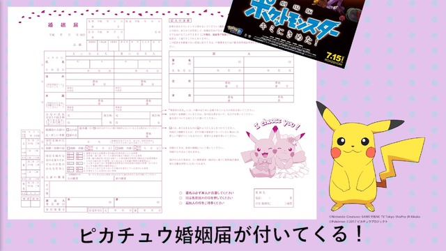 ピカチュウ　婚姻届　限定品　非売品 婚姻届 ピカチュウ 限定品 非売品｜Yahoo!フリマ（旧PayPayフリマ）