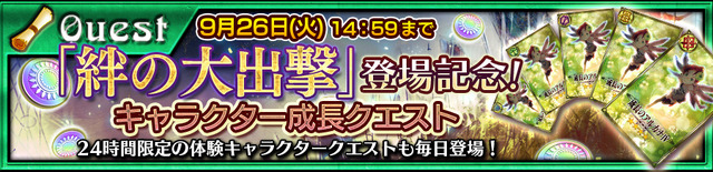 『チェインクロニクル3』に新コンテンツ「絆の大出撃」登場！最大100人のパーティーで挑戦