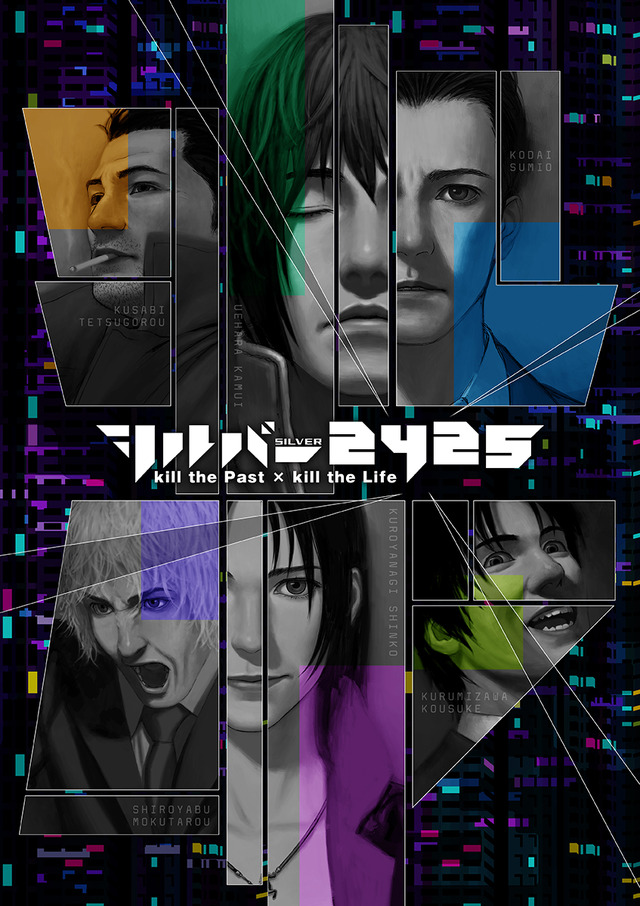 『シルバー2425』須田剛一氏の名作「シルバー事件」&「シルバー事件25区」がPS4にてリメイク！