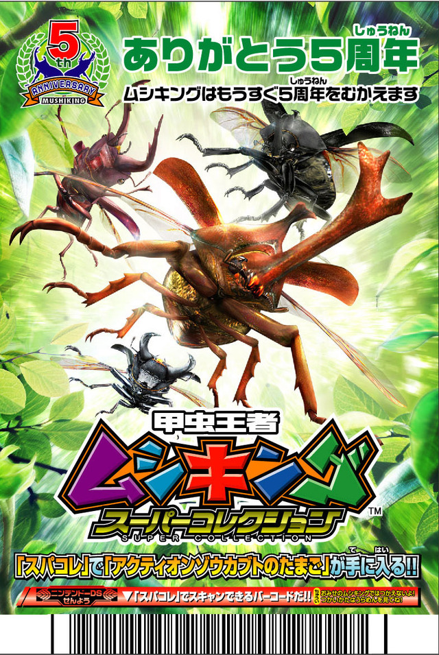 セガ、DSのムシキングと恐竜キングが楽しめるイベントを開催 全
