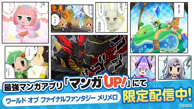 『WOFF』の世界をスマホで―『ワールド オブ ファイナルファンタジー メリメロ』2017年配信決定