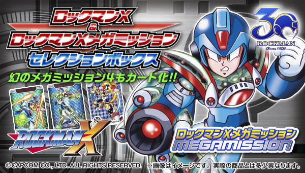 ロックマンX』シリーズの復刻版カードダスが発売、幻の「メガ