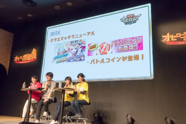 最新アプデや「ヒカキソ」駒など新情報多数！『逆転オセロニア』2周年記念公式リアルイベントレポ