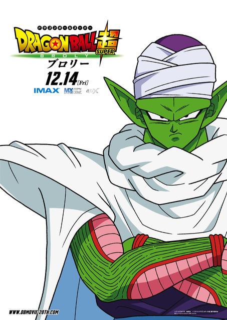 ドラゴンボール超 ブロリー」“超サイヤ人ブルー”の悟空も！ ポスター