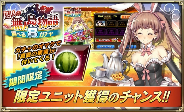 『オルサガ』“四人の無人島物語”スタート─UR「アリーナ」や新旧水着ユニットが勢揃い！