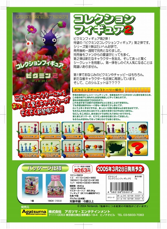 ピクミン2 コレクションフィギュア2」が発売決定 全画面画像11枚