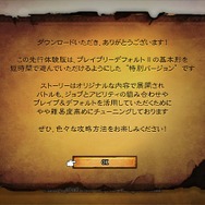 あの名作RPGが帰ってきた！『ブレイブリーデフォルトII』体験版に受け継がれたシリーズ原点の魅力6選に迫る