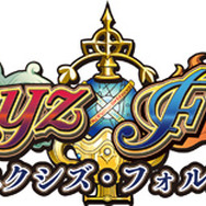 エクシズ・フォルス