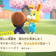 『あつまれ どうぶつの森』イースターのたまご・レシピはどこにある? 特別な家具の作り方やぴょんたろうの秘密をチェックしよう