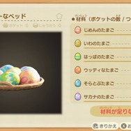 『あつまれ どうぶつの森』イースターのたまご・レシピはどこにある? 特別な家具の作り方やぴょんたろうの秘密をチェックしよう