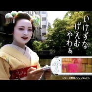 PSP『山村美紗サスペンス 京都鞍馬山荘殺人事件』WEB限定“いけず”なCMを公開