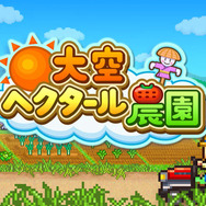 ドット絵農園シム『大空ヘクタール農園』ニンテンドースイッチで4月2日リリースー大農園を目指そう