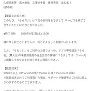 『ららマジ』6月3日にサービス終了と発表─「器楽部」の活動が約3年半で幕を下ろす