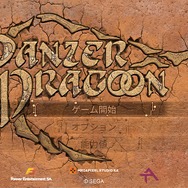 『パンツァードラグーン：リメイク』は“思い出補正”を超えられるのか？ 初代を3機種で味わったファンが遊んでみた【プレイレポ】