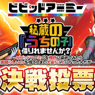 G123『ビビッドアーミー』「オリジナルキャラコンテスト」決戦投票がスタート!最優秀賞はゲームへ実装