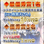 G123『ビビッドアーミー』「オリジナルキャラコンテスト」決戦投票がスタート!最優秀賞はゲームへ実装