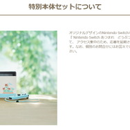 「Nintendo Switch あつまれ どうぶつの森セット」Joshin webショップでの抽選販売が延期に―再開時期は未定
