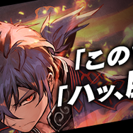 『チェインクロニクル３』“ドラマチックバディフェス”スタート！新SSR「海炎の絆 ミシマwithアマツ」＆過去のバディキャラクターが復刻登場