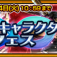 『チェインクロニクル３』“ドラマチックバディフェス”スタート！新SSR「海炎の絆 ミシマwithアマツ」＆過去のバディキャラクターが復刻登場