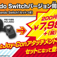 スイッチ『釣りスピリッツ』サオ型Joy-Conアタッチメント同梱版を7月21日に発売!よりリアルな操作感を実現