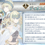 『FGO』新サーヴァント「★4(SR) カイニス」（ランサー）と「★5(SSR) ディオスクロイ」（セイバー）発表！