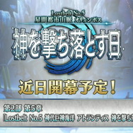 『FGO』第2部 第5章の開幕時期は近日！TVCMや新サーヴァントに5周年企画など、「カルデア放送局 Vol.13」でのゲーム注目情報まとめ