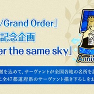 『FGO』5周年記念で、各都道府県にサーヴァントたちが来訪！どの県に誰が来て欲しい？第1弾の予想を大募集【アンケート】