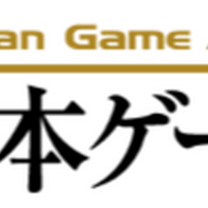 「日本ゲーム大賞2020 年間作品部門」一般投票の受付を開始！スイッチやPS4 Proといった豪華プレゼントが当たるチャンス