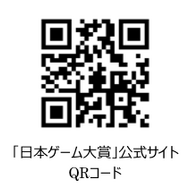 「日本ゲーム大賞2020 年間作品部門」一般投票の受付を開始！スイッチやPS4 Proといった豪華プレゼントが当たるチャンス