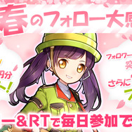 WebMoneyが最大200人に当たるG123「春のフォロー大感謝祭」スタート！期間中は当選するまで毎日参加可能