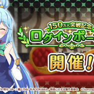 『このファン』プレイヤー数150万人突破を記念したログインボーナス＆江口拓也さんのサイン入り色紙が当たるキャンペーンを明日14日より開催