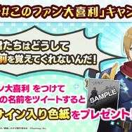 『このファン』プレイヤー数150万人突破を記念したログインボーナス＆江口拓也さんのサイン入り色紙が当たるキャンペーンを明日14日より開催