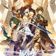 オープンワールド型RPG『原神』基本プレイ無料でのリリースが明らかに―“MMORPGかどうかはあなた次第”