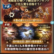 『グラブルVS』がきっかけで古戦場にデビューする新米騎空士に伝えたいアレコレ─結局どの報酬を狙えばいいの?