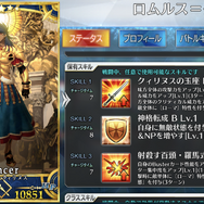 『FGO』求めるは“ロマン”にして“ローマ”！ロムルス=クィリヌス狙いでオリュンポスPU2に挑戦【ガチャレポート】