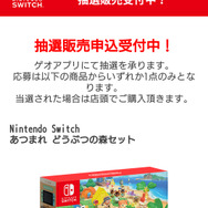 ゲオアプリのスイッチ抽選販売が20日17時59分まで延期に─当選した際は店頭にて受取りを